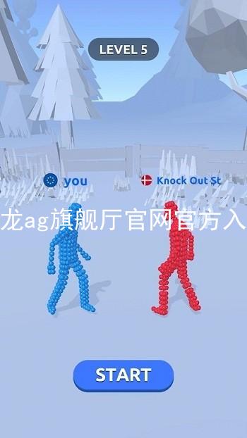 尊龙ag旗舰厅官网官方入口