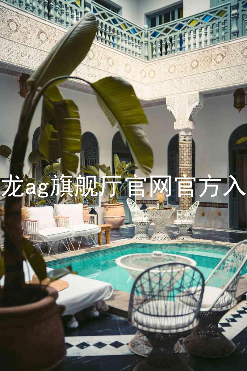 尊龙ag旗舰厅官网官方入口